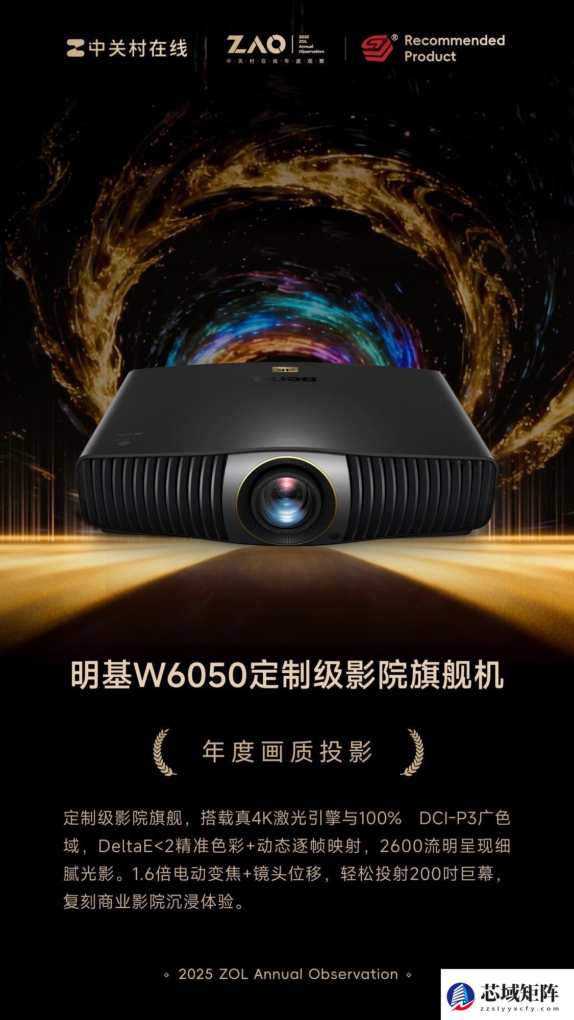ZOL推荐2025年度画质投影：明基W6050定制级影院旗舰机