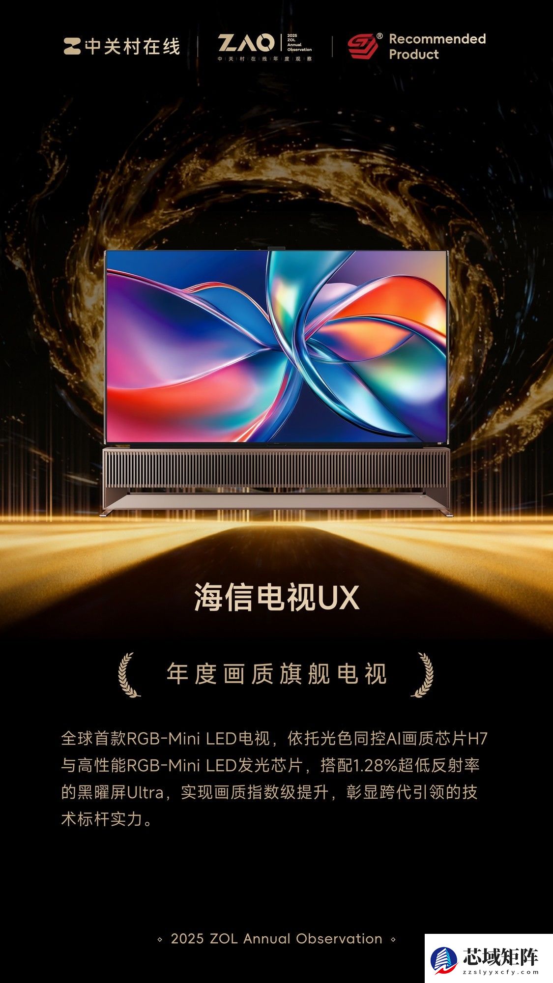 ZOL推荐2025年度画质旗舰电视:海信UX