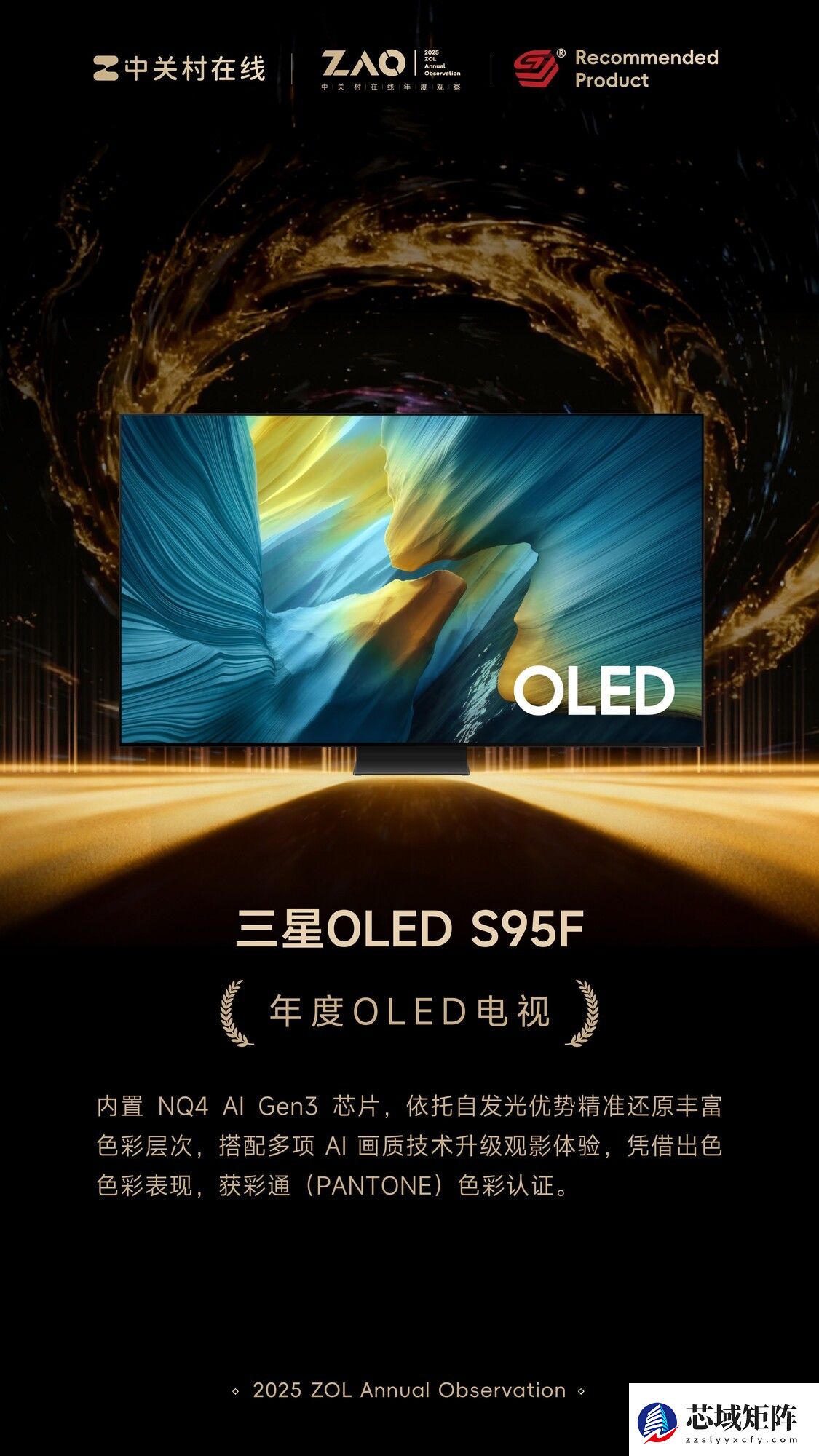 ZOL推荐2025年度OLED电视:三星OLED S95F