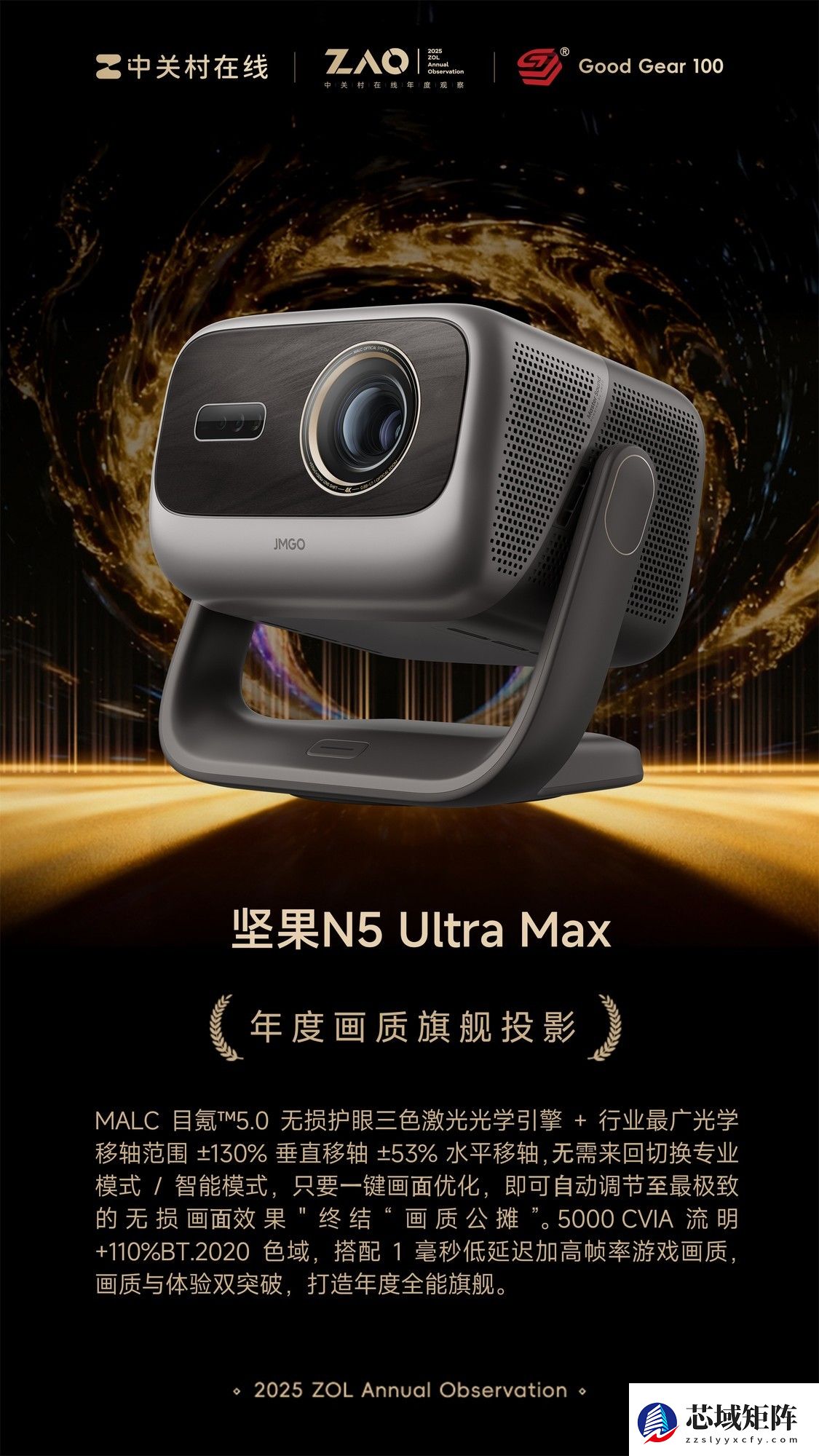 GG100 2025年度画质旗舰投影：坚果N5 Ultra Max
