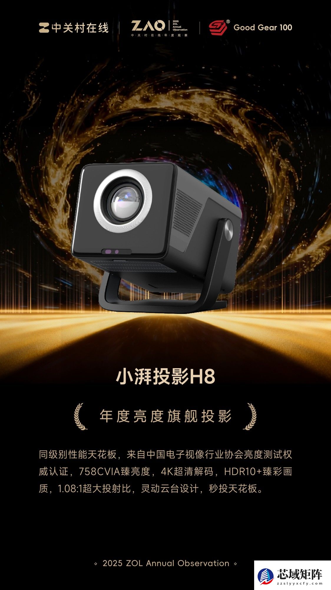 GG100 2025年度亮度旗舰投影:小湃投影H8
