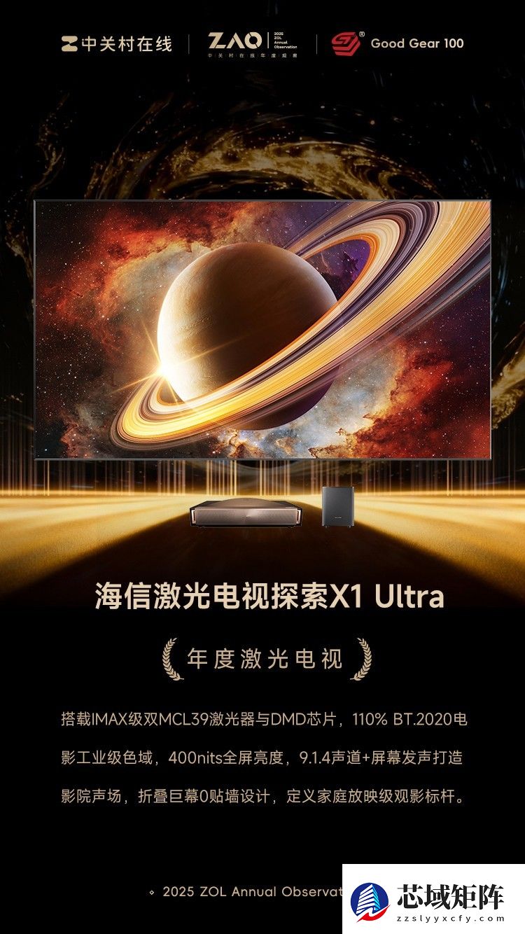 GG100 2025年度激光电视：海信激光电视探索X1 Ultra