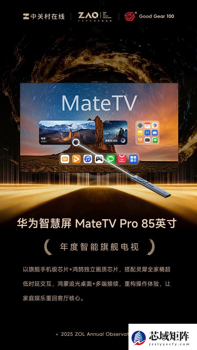 GG100 2025年度智能旗舰电视：华为智慧屏 MateTV Pro 85英寸