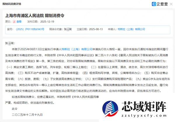 特斯拉申请限消车顶维权女车主：已生效