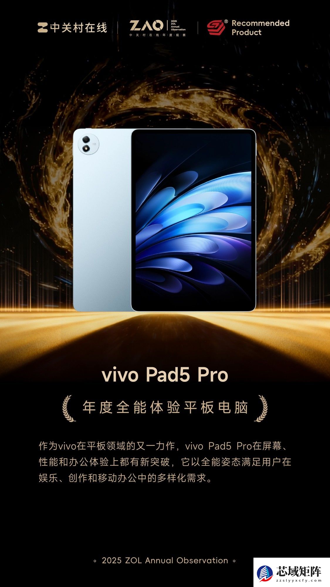 ZOL推荐2025年度全能体验平板电脑：vivo Pad5 Pro