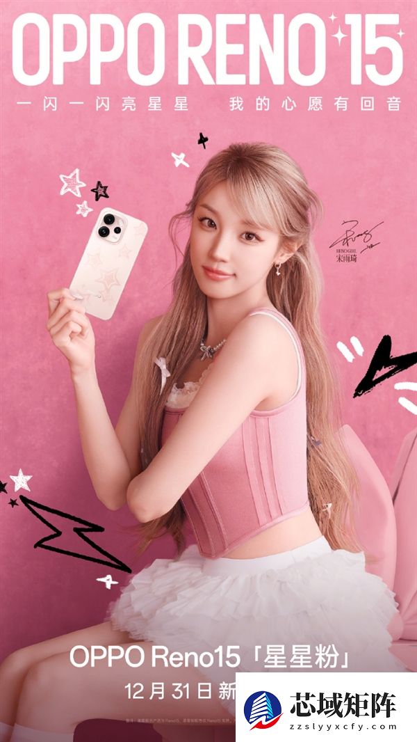 2999元起 OPPO Reno15全新配色星星粉发布 行业首发星闪光栅工艺