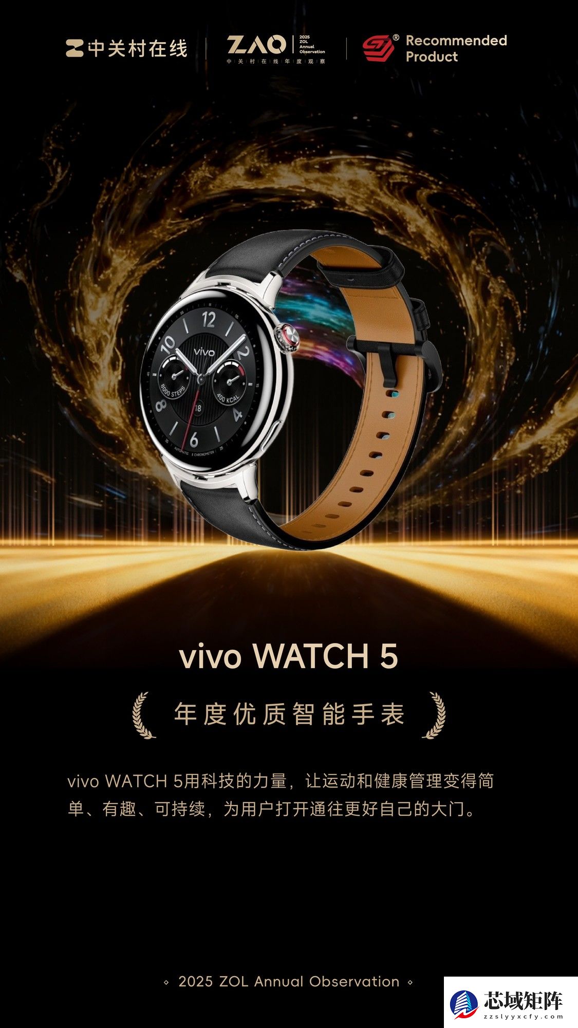 ZOL推荐2025年度优质智能手表：vivo WATCH 5