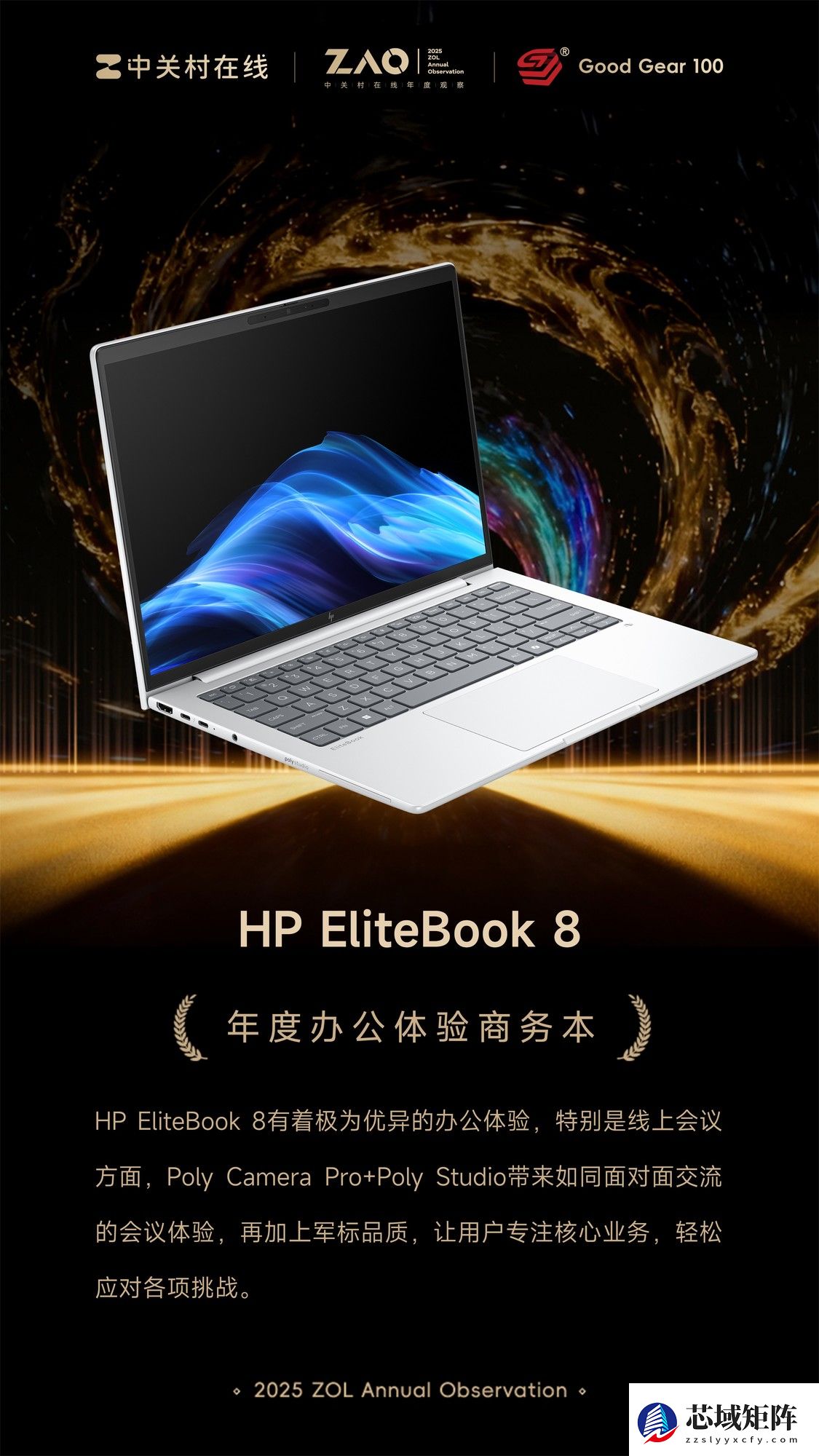 GG100 2025年度办公体验商务本：HP EliteBook 8