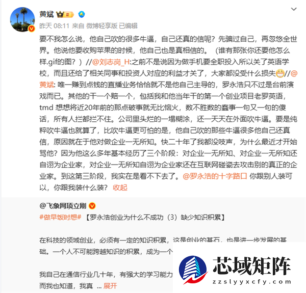 “项罗之战”又添新插曲：前合伙人黄斌加入战局 大骂罗永浩