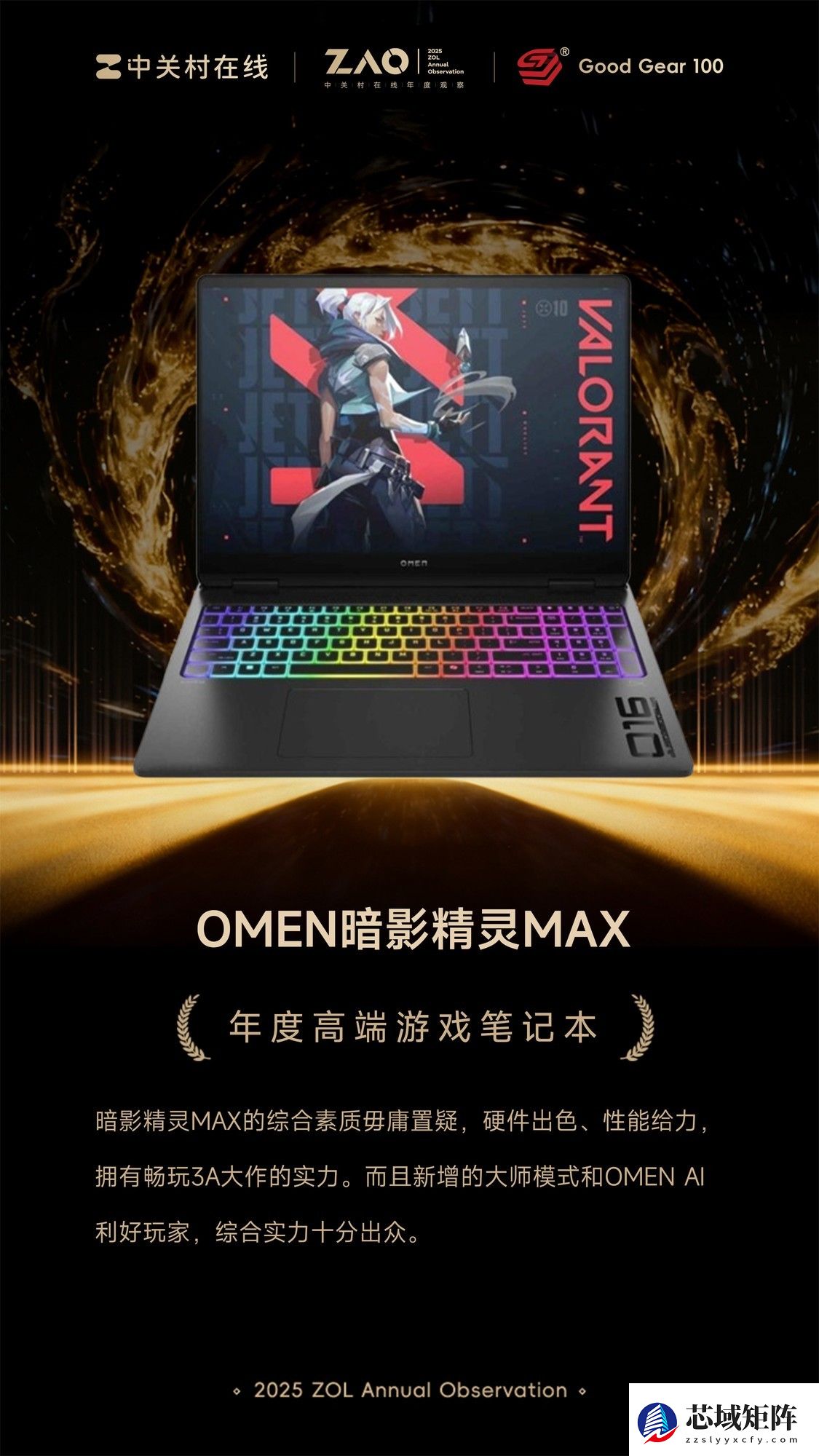 GG100 2025年度高端游戏笔记本：暗影精灵MAX