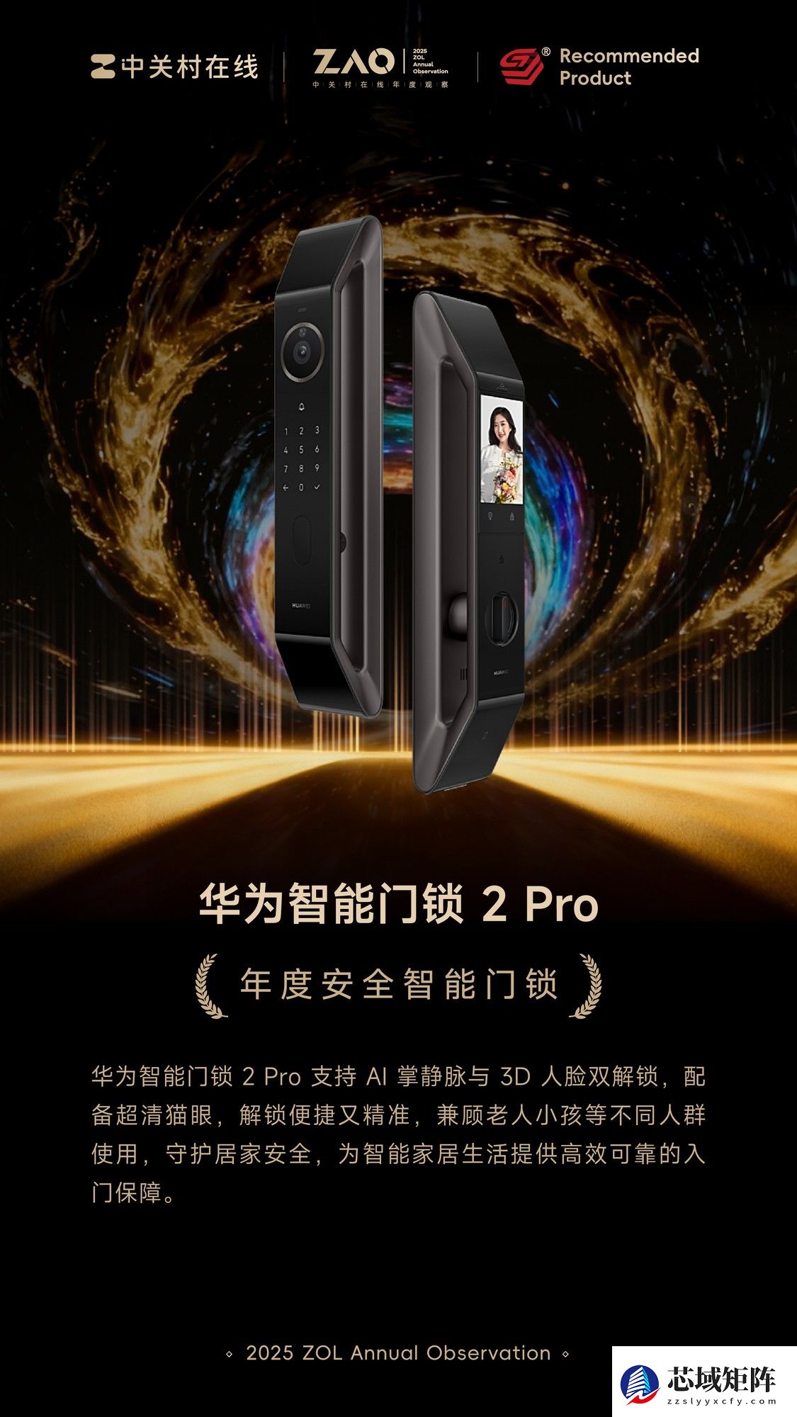 ZOL推荐2025年度安全智能门锁：华为智能门锁 2 Pro
