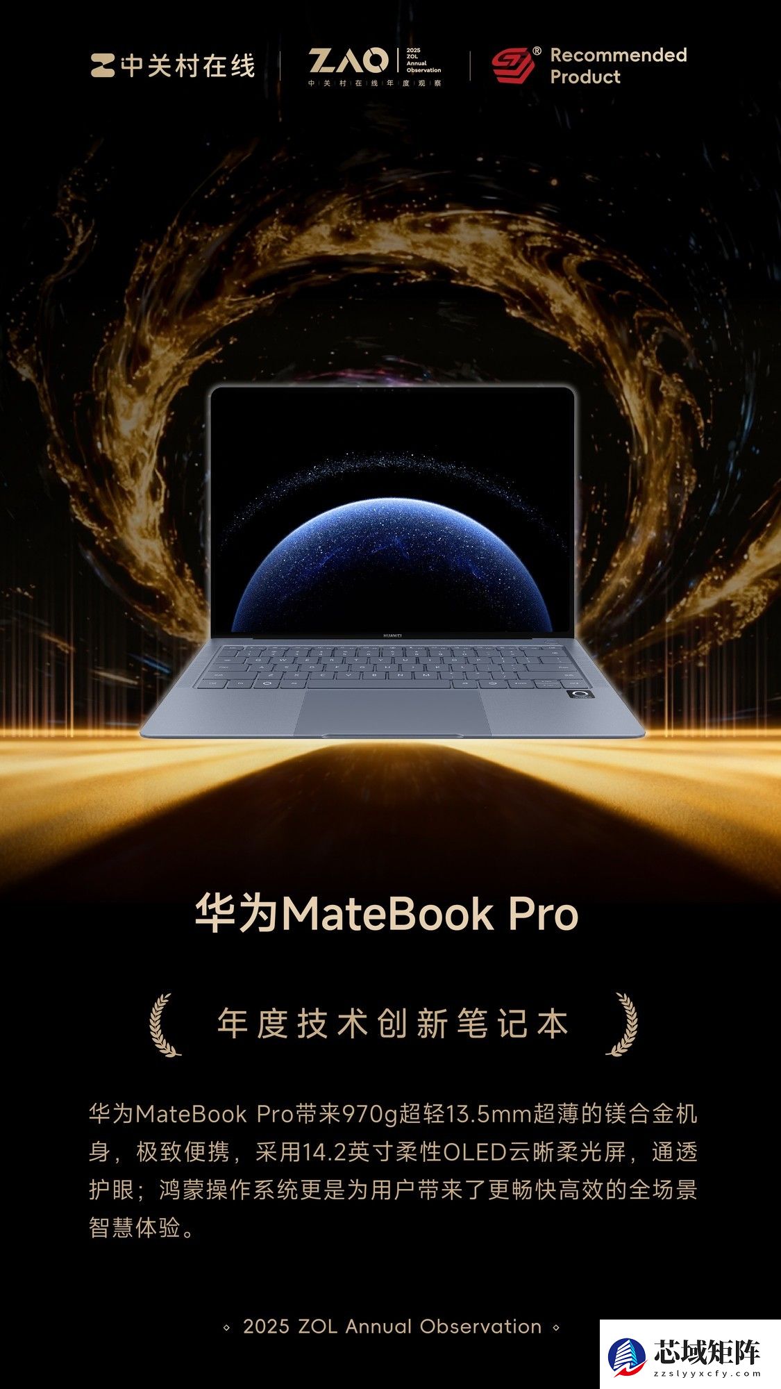 ZOL推荐2025年度技术创新笔记本：华为MateBook Pro
