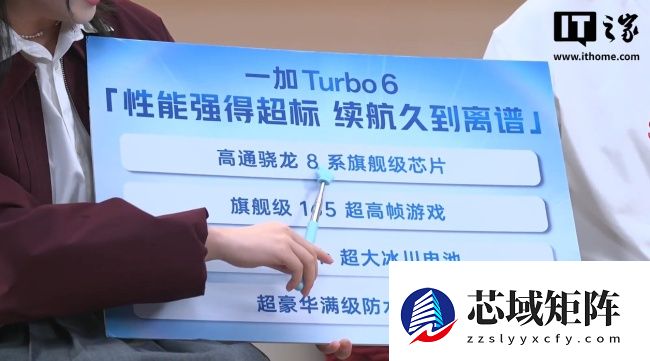 一加 Turbo 6 新机配置公布：骁龙 8 系旗舰芯、9000mAh 电池，发布即开售