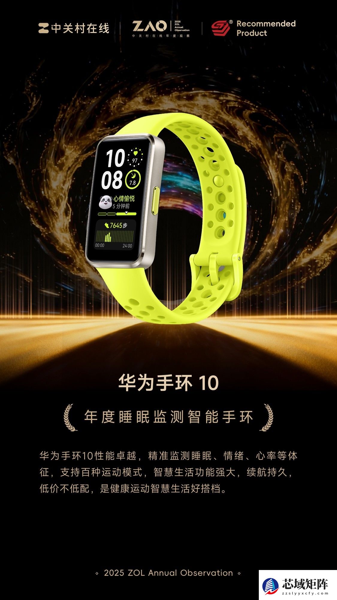 ZOL推荐2025年度睡眠监测智能手环：华为手环10