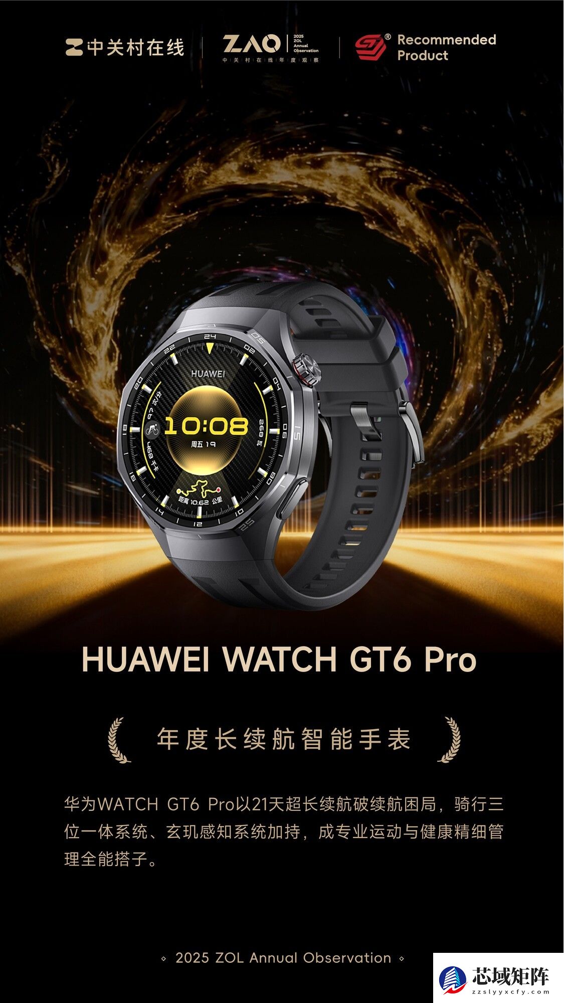 ZOL推荐2025年度长续航智能手表：HUAWEI WATCH GT6 Pro