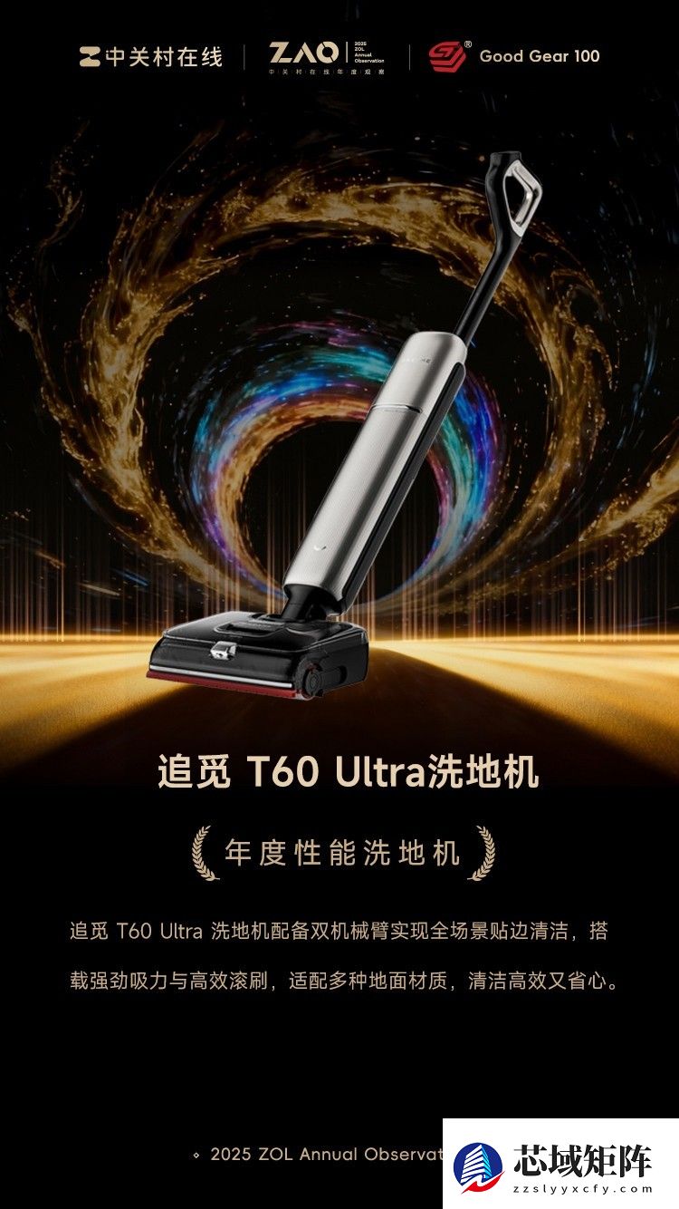GG100 2025年度性能洗地机：追觅 T60 Ultra