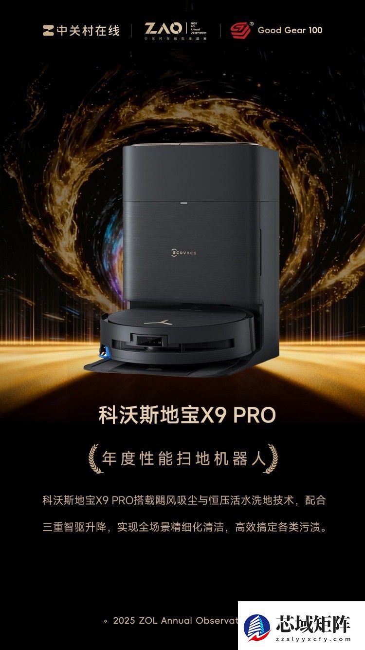 GG100 2025年度性能扫地机器人：科沃斯地宝X9 PRO