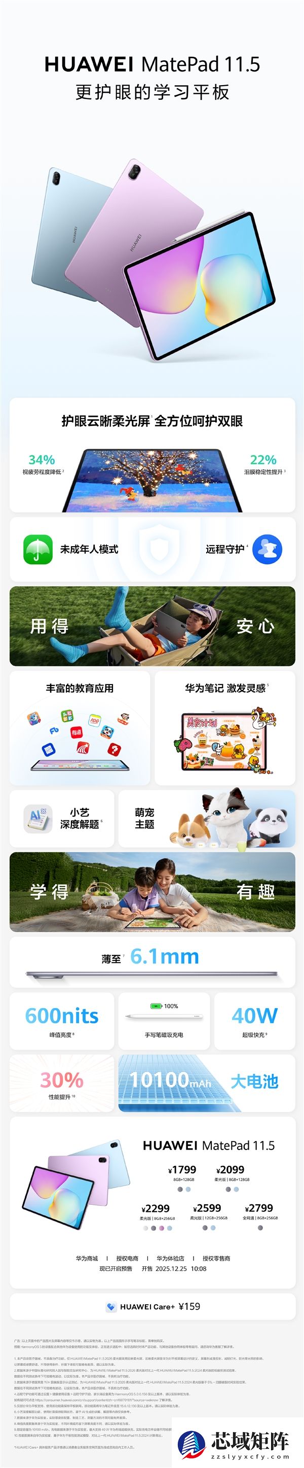 1799元起！全新华为MatePad 11.5今日首销：麒麟芯性能提高30%