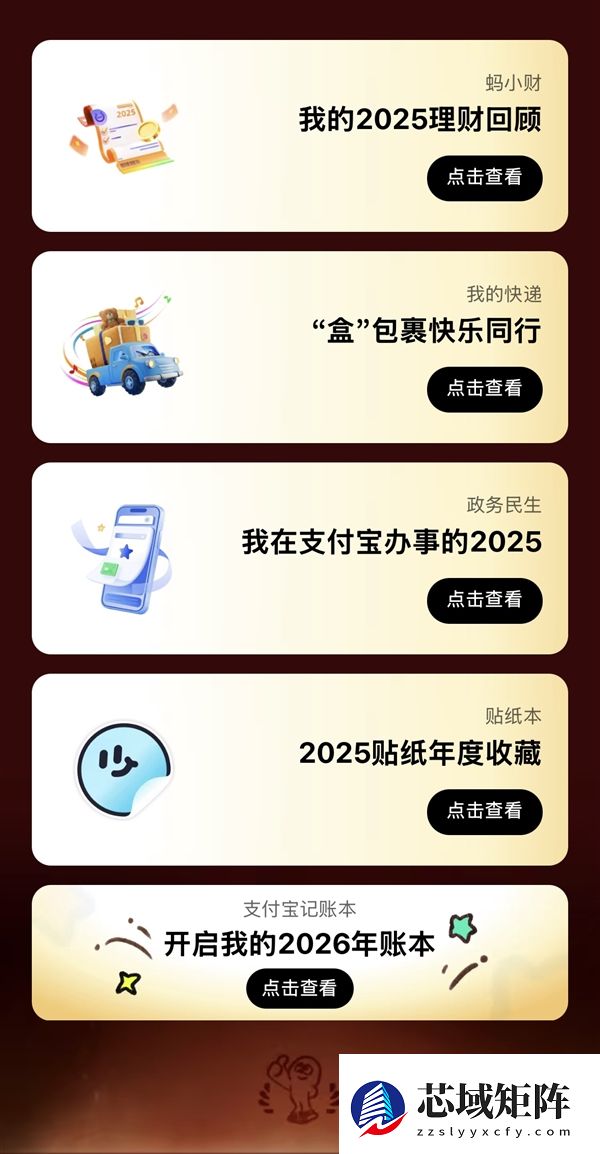 支付宝2025年度账单出炉：看你花了多少钱