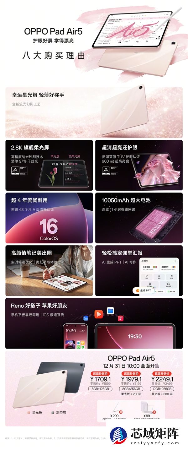 OPPO Pad Air5上架：4年流畅耐用 1899元起