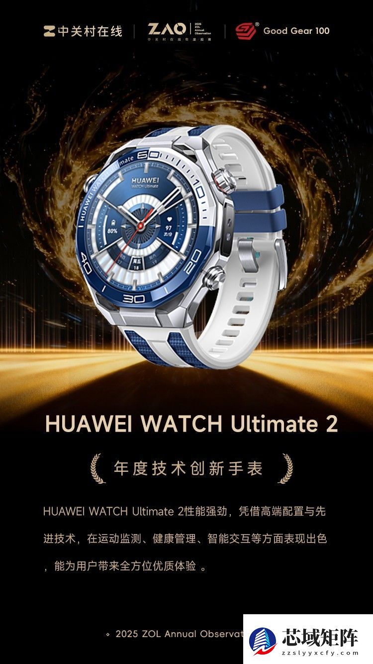 GG100 2025年度技术创新手表：HUAWEI WATCH Ultimate 2