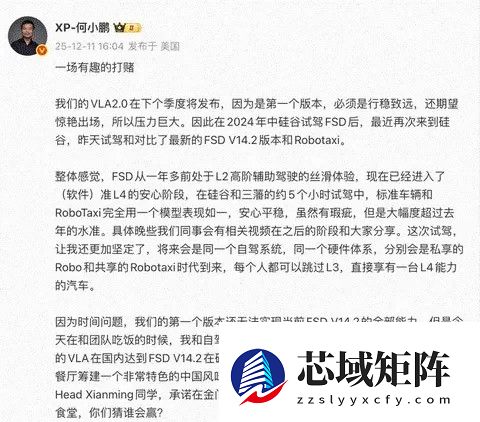 小鹏何小鹏亲测特斯拉FSD,立约2026年挑战L4自动驾驶