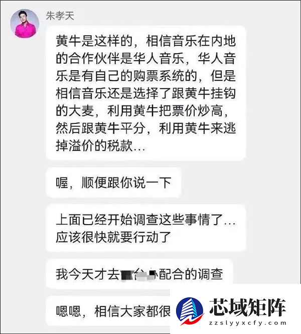 朱孝天爆料“大麦与黄牛挂钩”后 深夜澄清道歉：遭受网暴情绪失控 发表有失妥当的言论