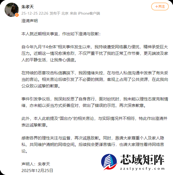 朱孝天爆料“大麦与黄牛挂钩”后 深夜澄清道歉：遭受网暴情绪失控 发表有失妥当的言论