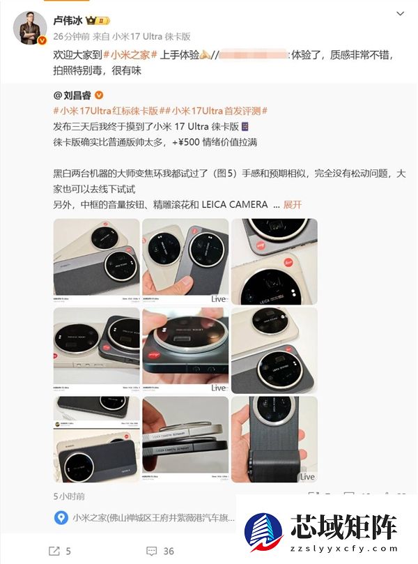 网友神评小米17 Ultra：拍照特别毒 很有味