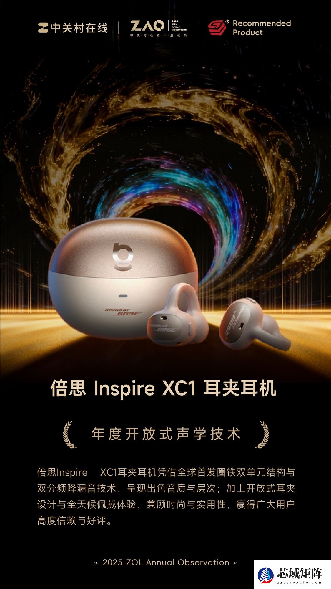 ZOL推荐2025年度开放式声学技术：倍思 Inspire XC1 耳夹耳机