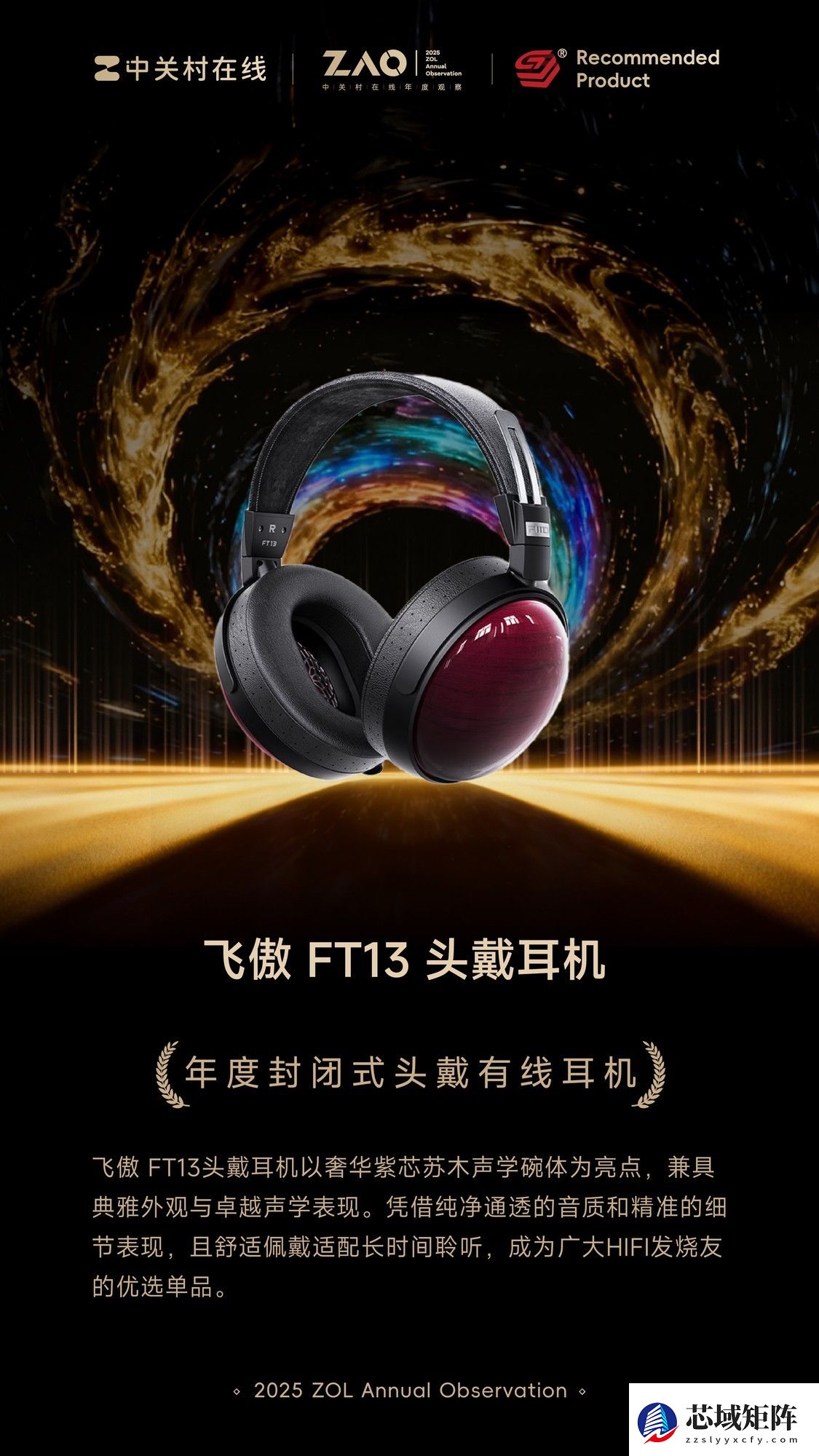 ZOL推荐2025年度封闭式头戴有线耳机：飞傲FT13头戴耳机