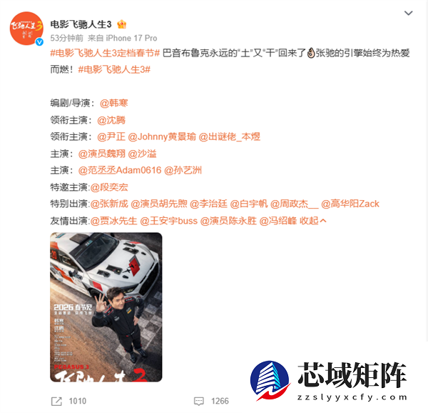 “巴音布鲁克之王”归来！电影《飞驰人生3》定档今年春节