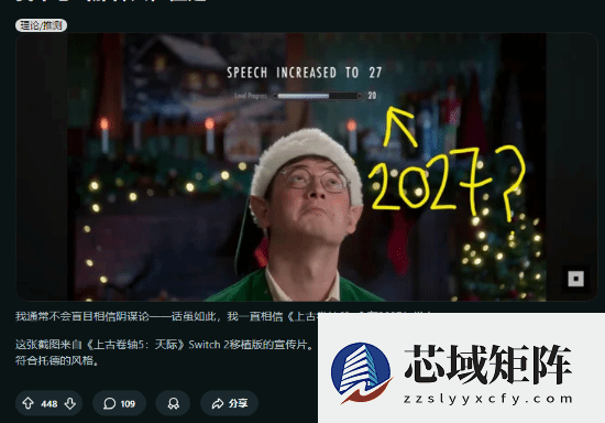 上古卷轴6或将2027年发布？玩家从彩蛋推测发售线索