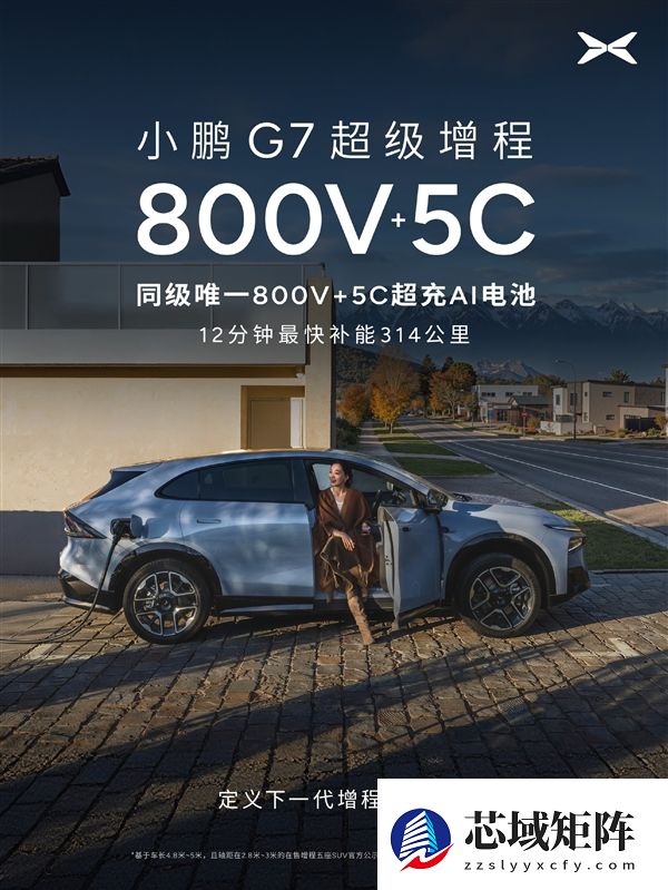 55.8kWh大电池+60L大油箱！小鹏G7超级增程官宣