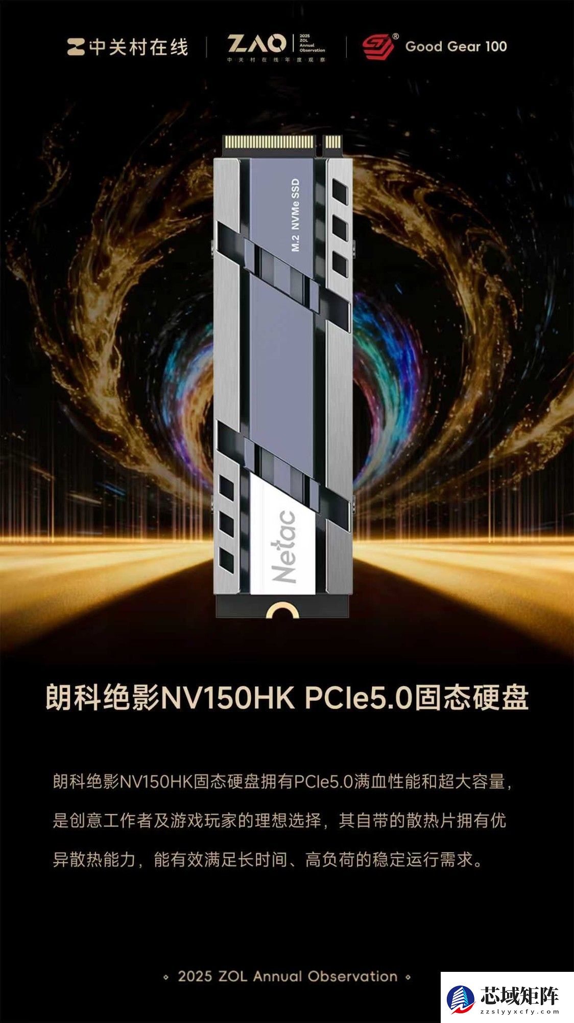 GG100 2025年度百大优秀科技产品：朗科绝影NV150HK PCIe5.0固态硬盘