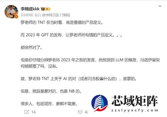 罗永浩TNT七年回望:超前构想与AI时代的交汇