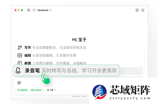 腾讯元宝超实用新功能：电脑秒变AI录音笔！支持实时转写/翻译