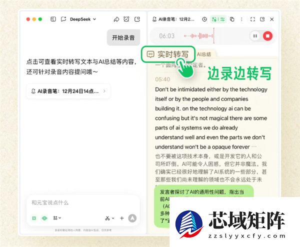 腾讯元宝超实用新功能：电脑秒变AI录音笔！支持实时转写/翻译