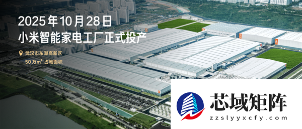 小米揭秘智能家电工厂：注塑/钣金车间实现全流程100%自动化