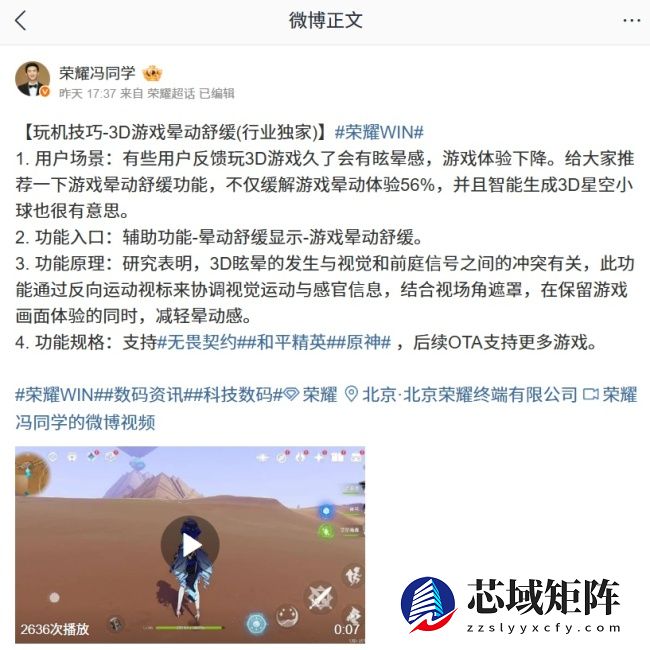 荣耀 WIN 系列手机 3D 游戏晕动舒缓功能界面公布，已支持《和平精英》《原神》等