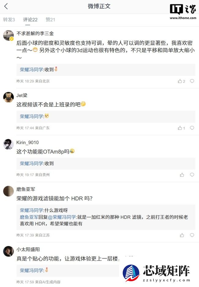 荣耀 WIN 系列手机 3D 游戏晕动舒缓功能界面公布，已支持《和平精英》《原神》等