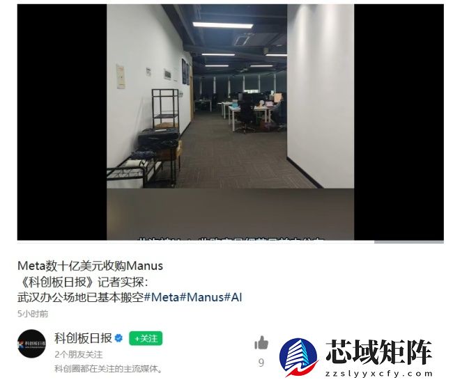 消息称 Manus 武汉团队基本搬离，公司被 Meta 收购后将继续在新加坡运营