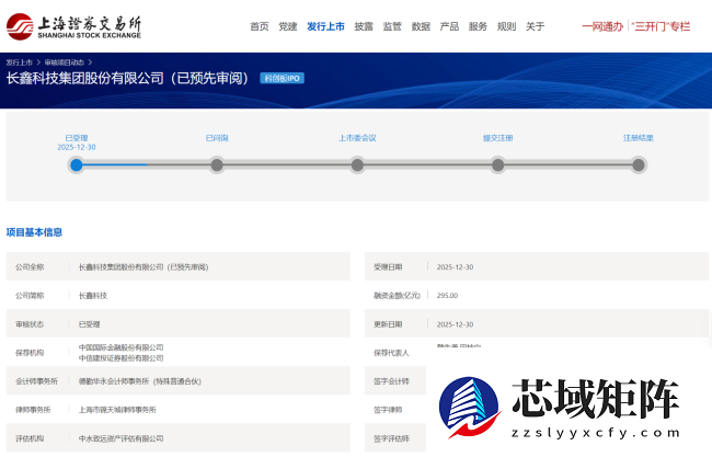 国产存储芯片第一股！长鑫科技科创板 IPO 已受理，拟融资 295 亿元