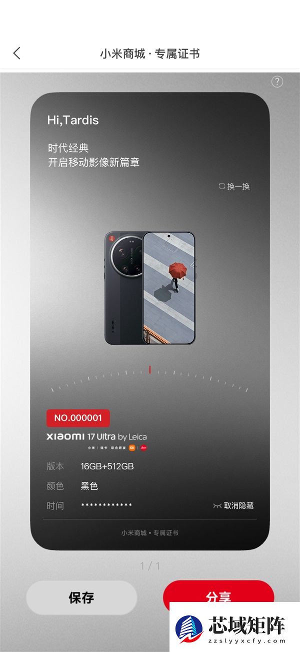 编号000001！米粉抢到第一台小米17 Ultra徕卡版 网友直呼手速真快
