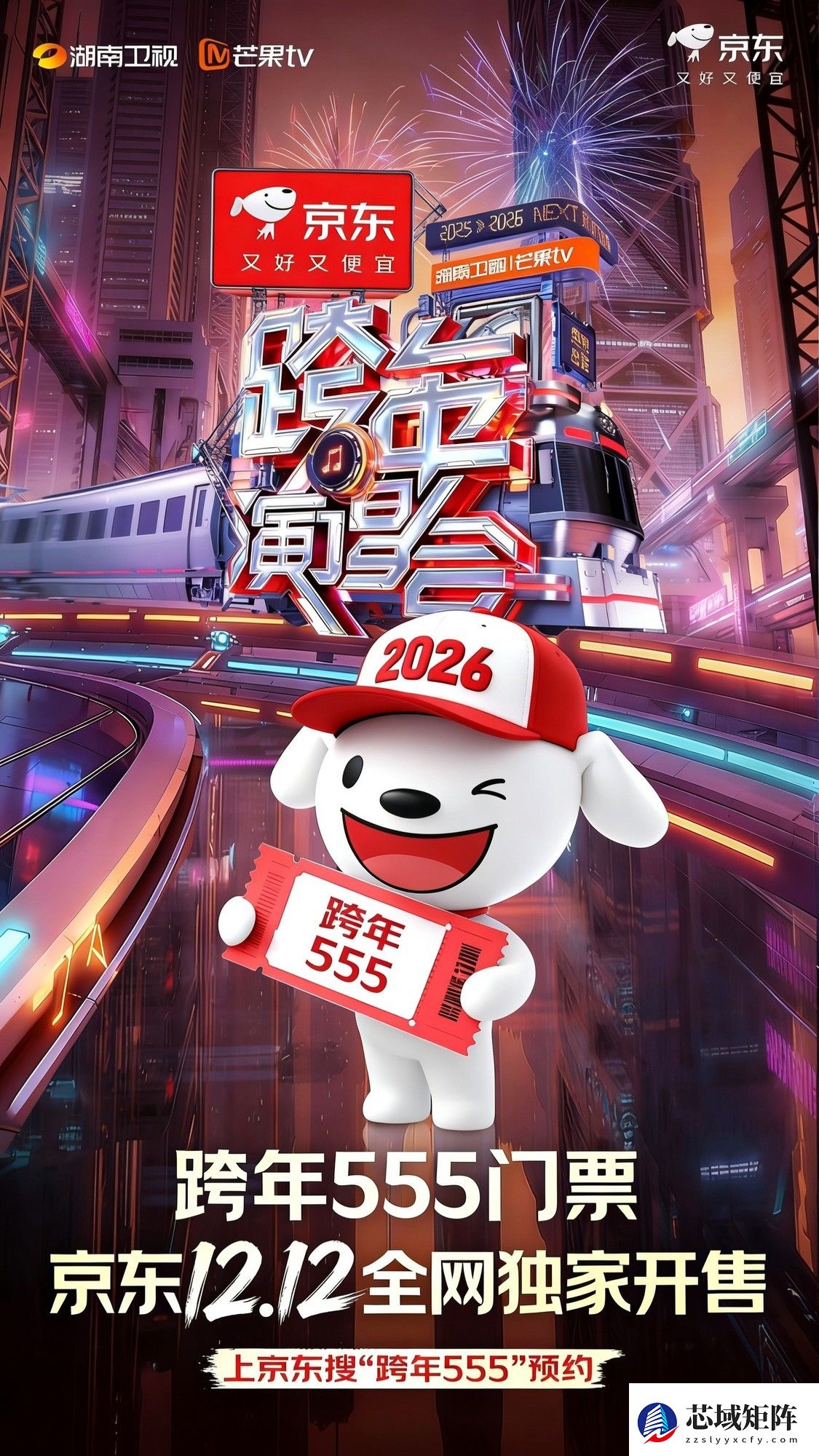 湖南卫视跨年演唱会门票怎么买？2025-2026跨年演唱会门票抢票攻略详情步骤