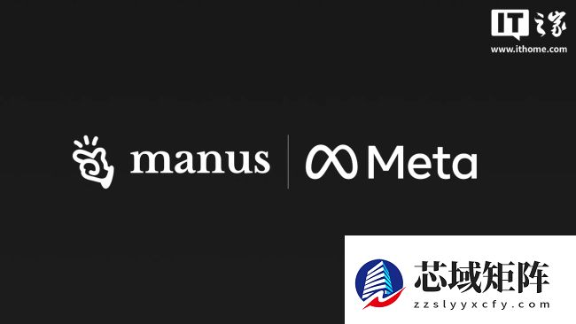 Manus 官宣将加入 Meta：将继续通过 App 和网站为用户提供产品和订阅服务