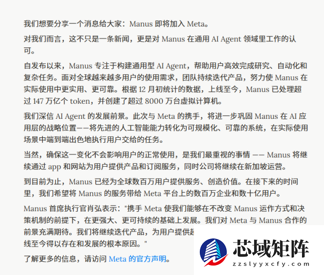 Manus 官宣将加入 Meta：将继续通过 App 和网站为用户提供产品和订阅服务