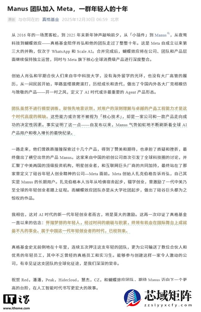 Manus 官宣将加入 Meta：将继续通过 App 和网站为用户提供产品和订阅服务