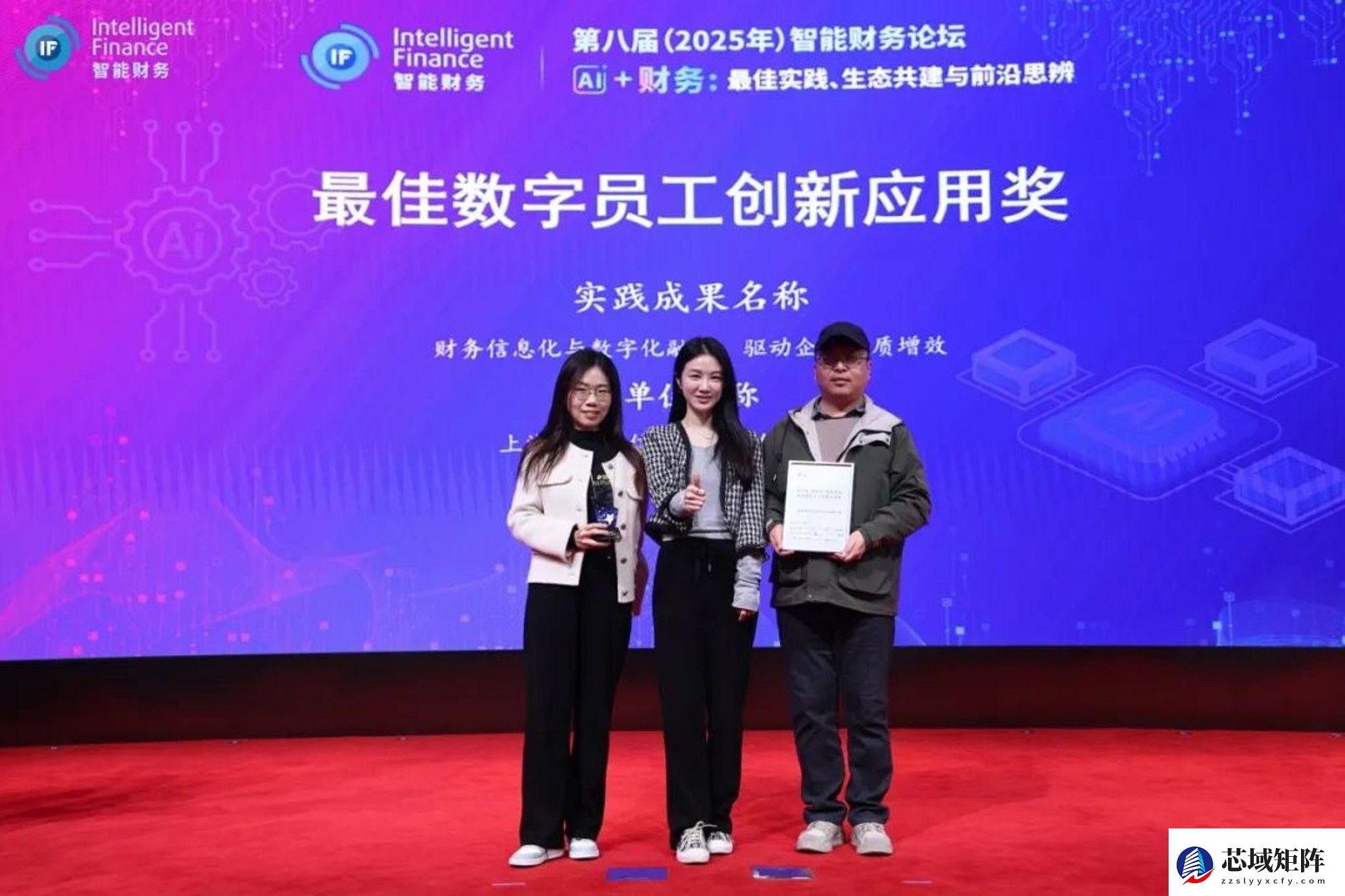 找钢网荣获上海国家会计学院2025中国智能财务实践“最佳数字员工创新应用奖”