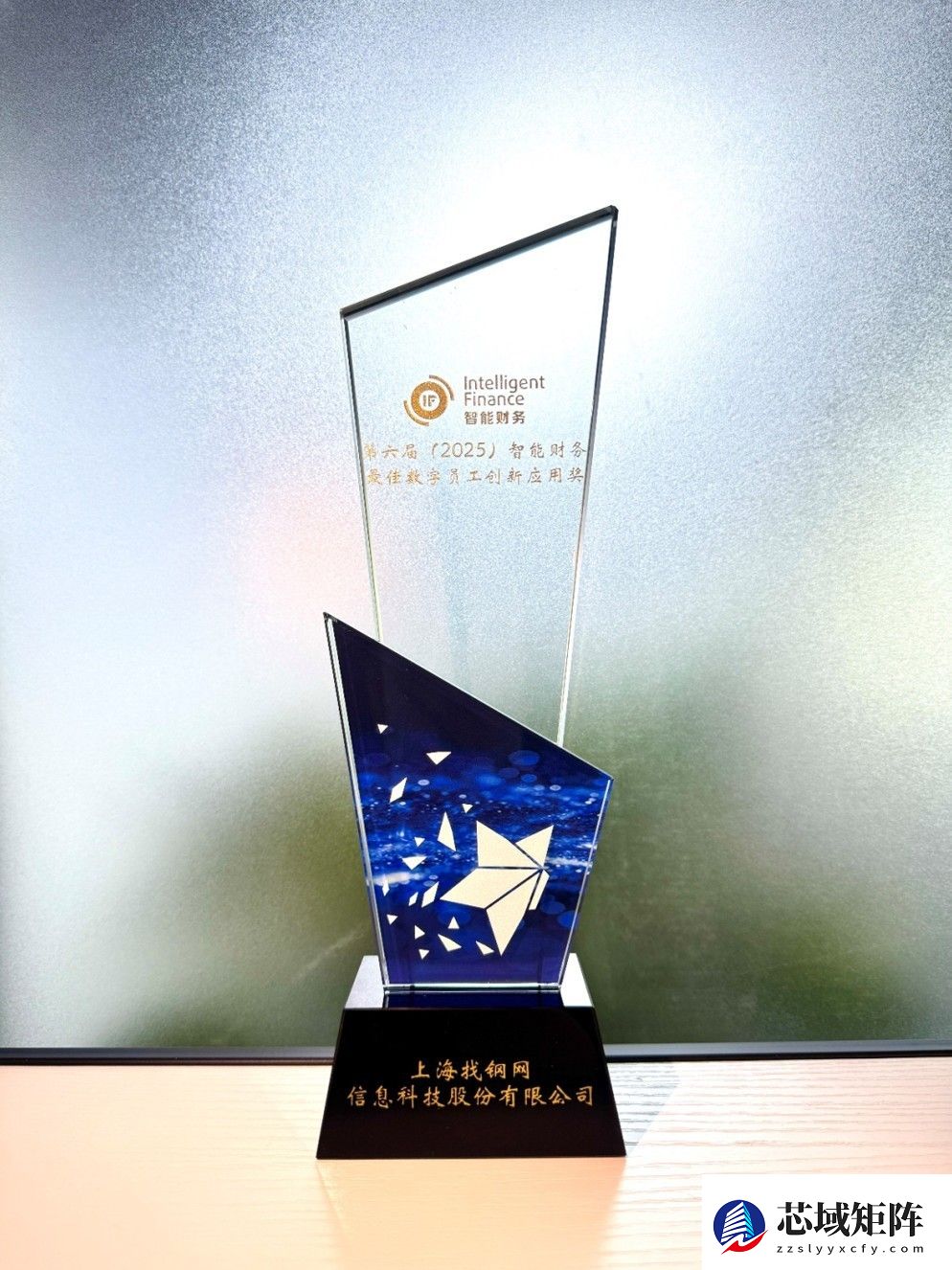 找钢网荣获上海国家会计学院2025中国智能财务实践“最佳数字员工创新应用奖”